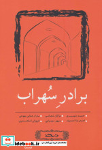 برادر سهراب