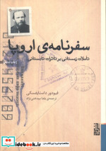 سفرنامه اروپا