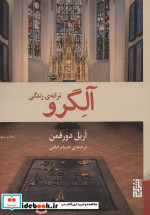 آلگرو
