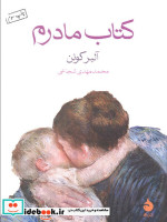 کتاب مادرم