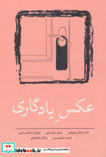 عکس یادگاری نشر وانیا