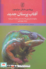 آفتاب پرستان جدید