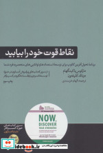 نقاط قوت خود را بیابید