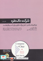 شرکت تک نفره