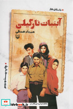 آبنبات نارگیلی
