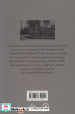تاریخ هشتاد ساله دانشکده فنی دانشگاه تهران