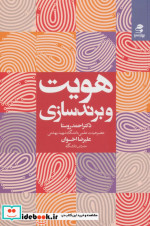هویت و برندسازی