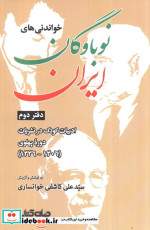 خواندنی های نوباوگان ایران