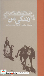 زندگی من نشر کارنامه