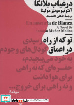 در غیاب بلانکا