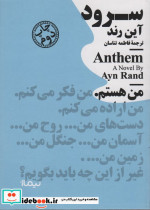 سرود