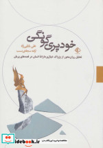 خودپری گونگی