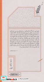 هزاربیشه ملانصرالدین قطع پالتوئی