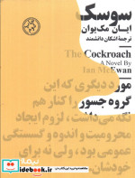 سوسک نشر نیماژ