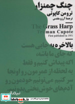 چنگ چمنزار