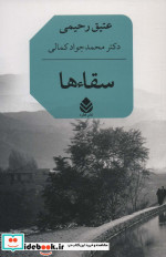 سقاءها
