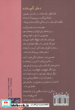 دختر گم شده نشر شادان