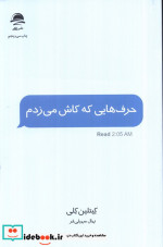 حرف هایی که کاش می زدم قطع رقعی