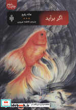 اگر برآید