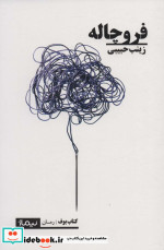 فروچاله