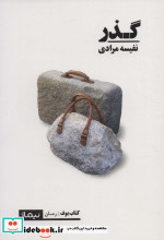 گذر نشر نیماژ