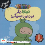 نینجا دیگر خودش را نمی گیرد