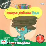 نینجا سخت کوش می شود