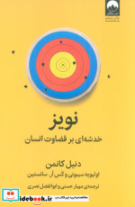 نویز نشر میلکان