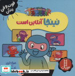 نینجا آنلاین است
