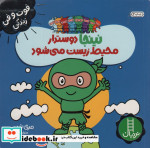 نینجا دوستدار محیط زیست می شود