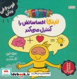 نینجا احساساتش را کنترل می کند