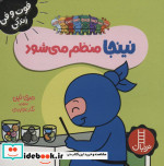 نینجا منظم می شود