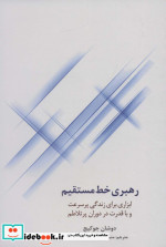 رهبری خط مستقیم