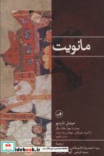 مانویت