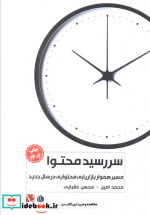 سررسید محتوا
