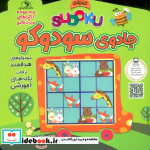 جادوی سودوکو