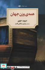همه وزن جهان