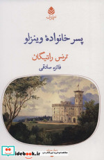 پسر خانواده وینزلو