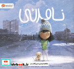 نامرئی