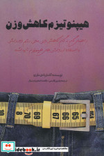 هیپنوتیزم کاهش وزن