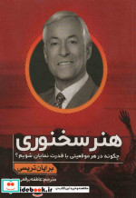 هنر سخنوری