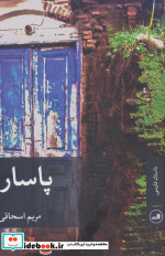 پاسار