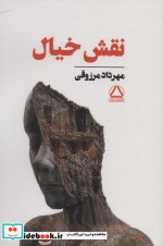 نقش خیال نشر مجید