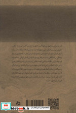 مبانی تفکر در علوم فیزیکی از ایران من 7
