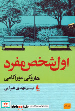 اول شخص مفرد نشر افق
