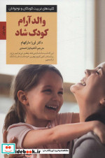 والد آرام کودک شاد