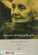 ملانی کلاینریشه ها اندیشه ها