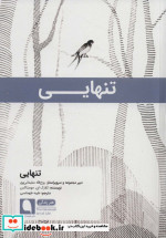 تنهایی نشر نویسه پارسی