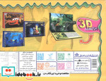 برجسته 3D شاهزاده جنگل