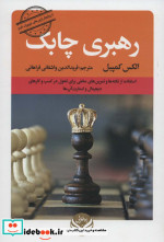 رهبری چابک